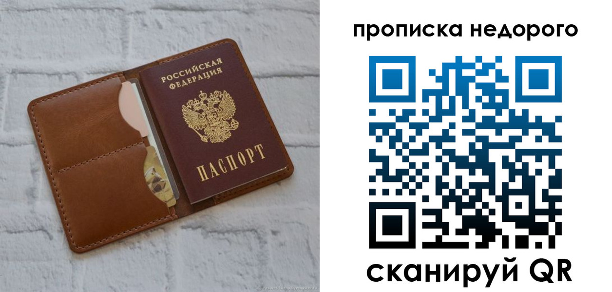прописка для военкомата в Никольском
