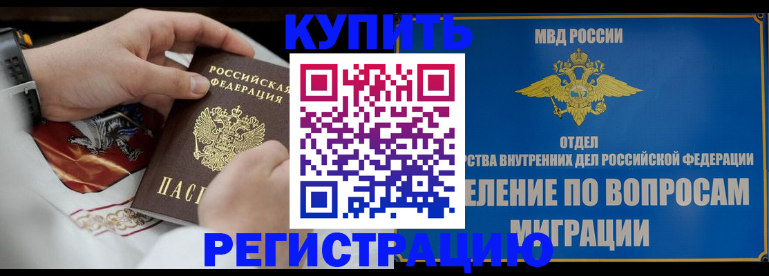 миграционный учет в Никольском